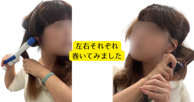 美容師が実験】ヘアビューロンカール３D Plusと４D Plusどっちがいいか比べてみた